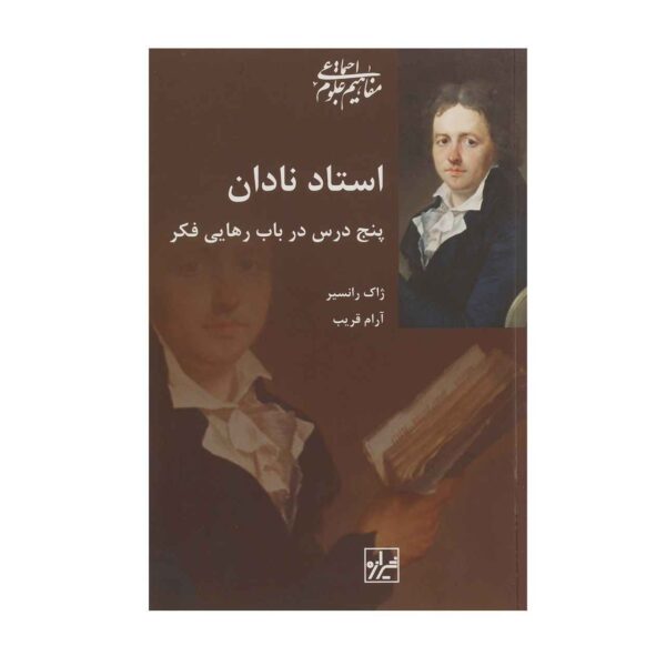 Price and Buy The Ignorant Schoolmaster by Jacques Rancière_68fcb41c26bfd.jpeg Price and Buy The Ignorant Schoolmaster by Jacques Rancière