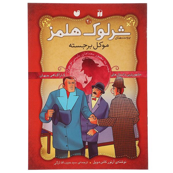 Price and Buy The Illustrious Client Book by Arthur Conan Doyle_68fb422b683e1.jpeg Price and Buy The Illustrious Client Book by Arthur Conan Doyle
