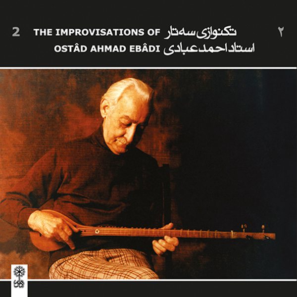 Price and Buy The Improvisation Of Ostad Ahmad Ebadi 2 Music Album_68fdb4ae6d3e0.jpeg Price and Buy The Improvisation Of Ostad Ahmad Ebadi 2 Music Album