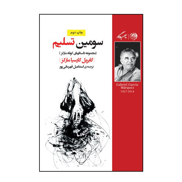 Price and Buy The Incredible and Sad Tale of Innocent Book_68f7d99deb403.jpeg Price and Buy The Incredible and Sad Tale of Innocent Book