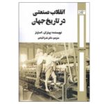 Price and Buy The Industrial Revolution in World History by Peter N. Stearns (Farsi)