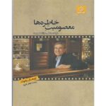 Price and Buy The Innocence of Memories Book by Orhan Pamuk (Farsi)