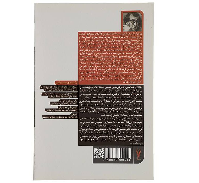 Price and Buy The Insanity Defense Book by Woody Allen (Farsi) - Image 3
