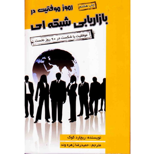 Price and Buy The Insider Secrets to Network Marketing by Terry Fossum (Farsi)_68fdf3e62b0fc.jpeg Price and Buy The Insider Secrets to Network Marketing by Terry Fossum (Farsi)