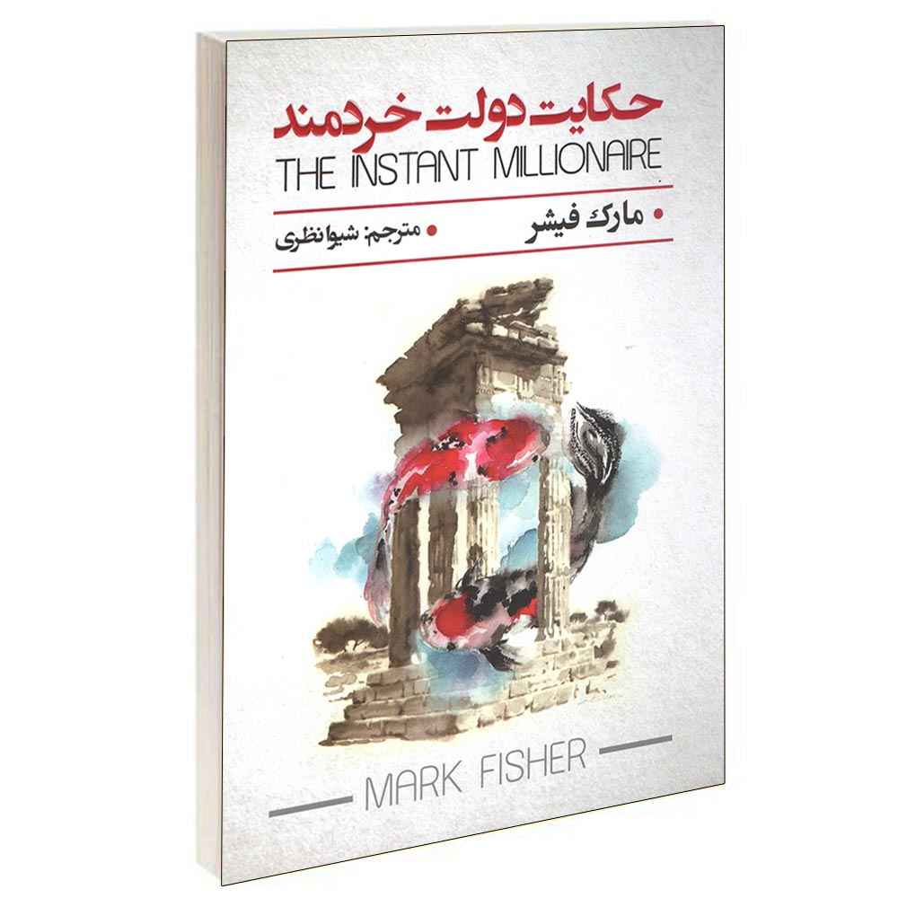 Price and Buy The Instant Millionaire by Marc André Poissant (Farsi)_68fd41ce14dee.jpeg Price and Buy The Instant Millionaire by Marc André Poissant (Farsi) - Image 1