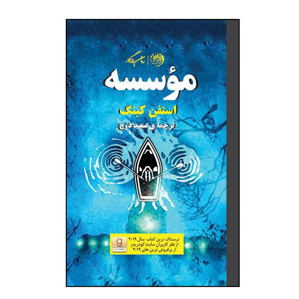 Price and Buy The Institute Novel by Stephen King (Farsi Edition)_68f698cf018ab.jpeg Price and Buy The Institute Novel by Stephen King (Farsi Edition)