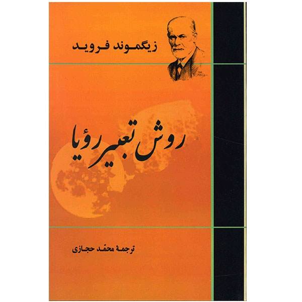 Price and Buy The Interpretation of Dreams Book by Sigmund Freud_68f682156951d.jpeg Price and Buy The Interpretation of Dreams Book by Sigmund Freud
