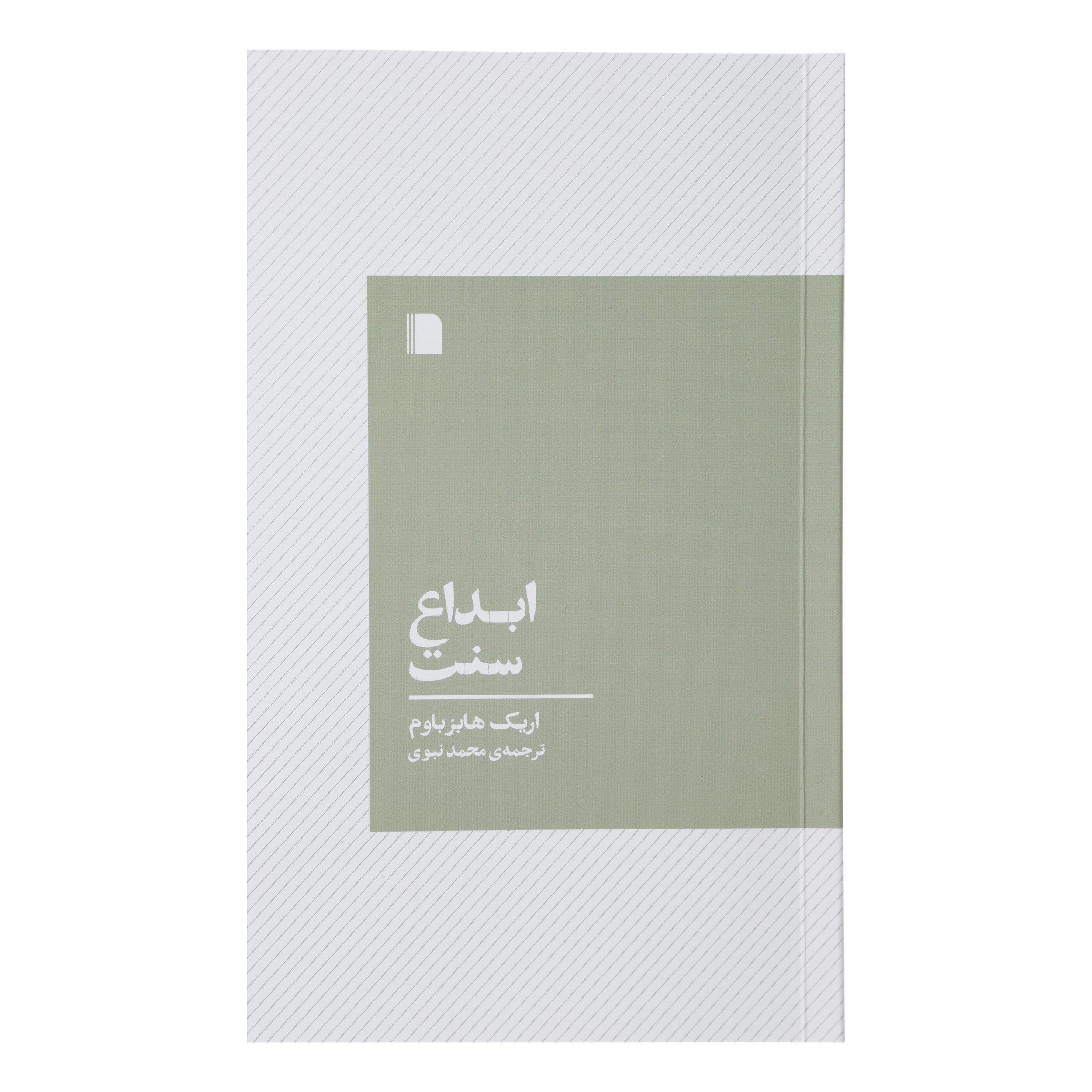 Price and Buy The Invention of Tradition Book by Eric Hobsbawm (Farsi)_6902b920677f2.jpeg Price and Buy The Invention of Tradition Book by Eric Hobsbawm (Farsi) - Image 1