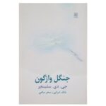 Price and Buy The Inverted Forest Novel by J. D. Salinger