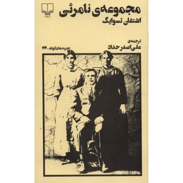 Price and Buy The Invisible Collection Book by Stefan Zweig_68f7590447502.jpeg Price and Buy The Invisible Collection Book by Stefan Zweig