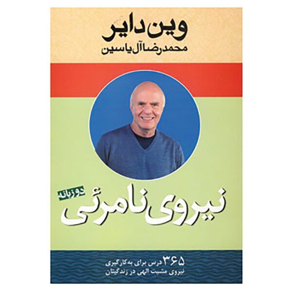 Price and Buy The Invisible Force Book by Wayne Dyer