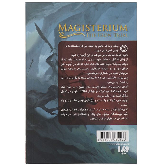 Price and Buy The Iron Trial Book by Cassandra Clare & Holly Black (Farsi) - Image 3