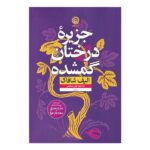 Price and Buy The Island of Missing Trees by Elif Shafak