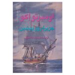 Price and Buy The Island of the Day Before by Umberto Eco (Farsi)
