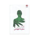 Price and Buy The Journey Into Yourself Book by Eckhart Tolle