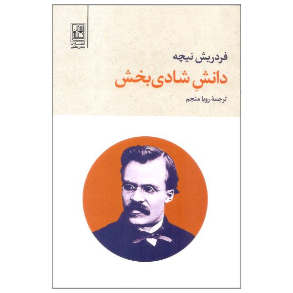 Price and Buy The Joyful Wisdom Book by Friedrich Nietzsche_68f6b65385e9f.jpeg Price and Buy The Joyful Wisdom Book by Friedrich Nietzsche