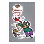 Price and Buy The Juggler And Escaped Monkey Mohammad Mirkiani