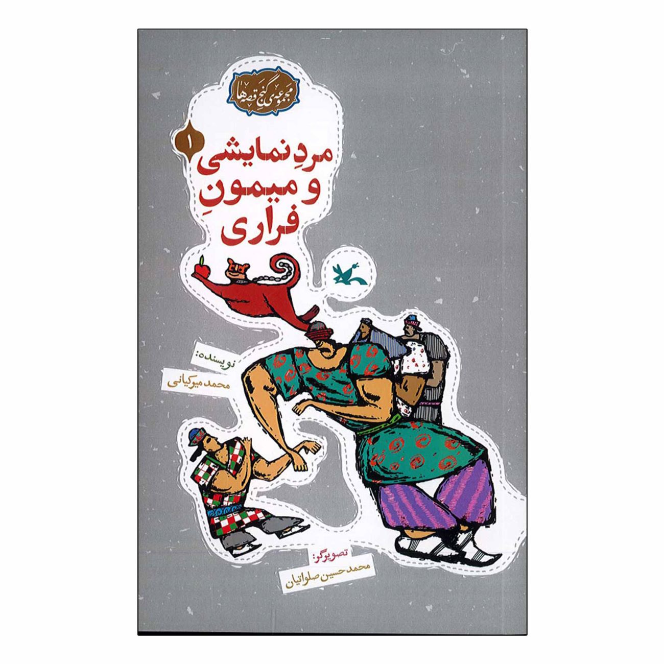 Price and Buy The Juggler And Escaped Monkey Mohammad Mirkiani_69032c6c0ffc0.jpeg Price and Buy The Juggler And Escaped Monkey Mohammad Mirkiani - Image 1