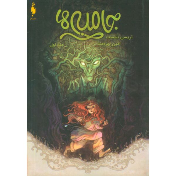 Price and Buy The Jumbies #1 Book by Tracey Baptiste (Farsi)_68ff989337317.jpeg Price and Buy The Jumbies #1 Book by Tracey Baptiste (Farsi)