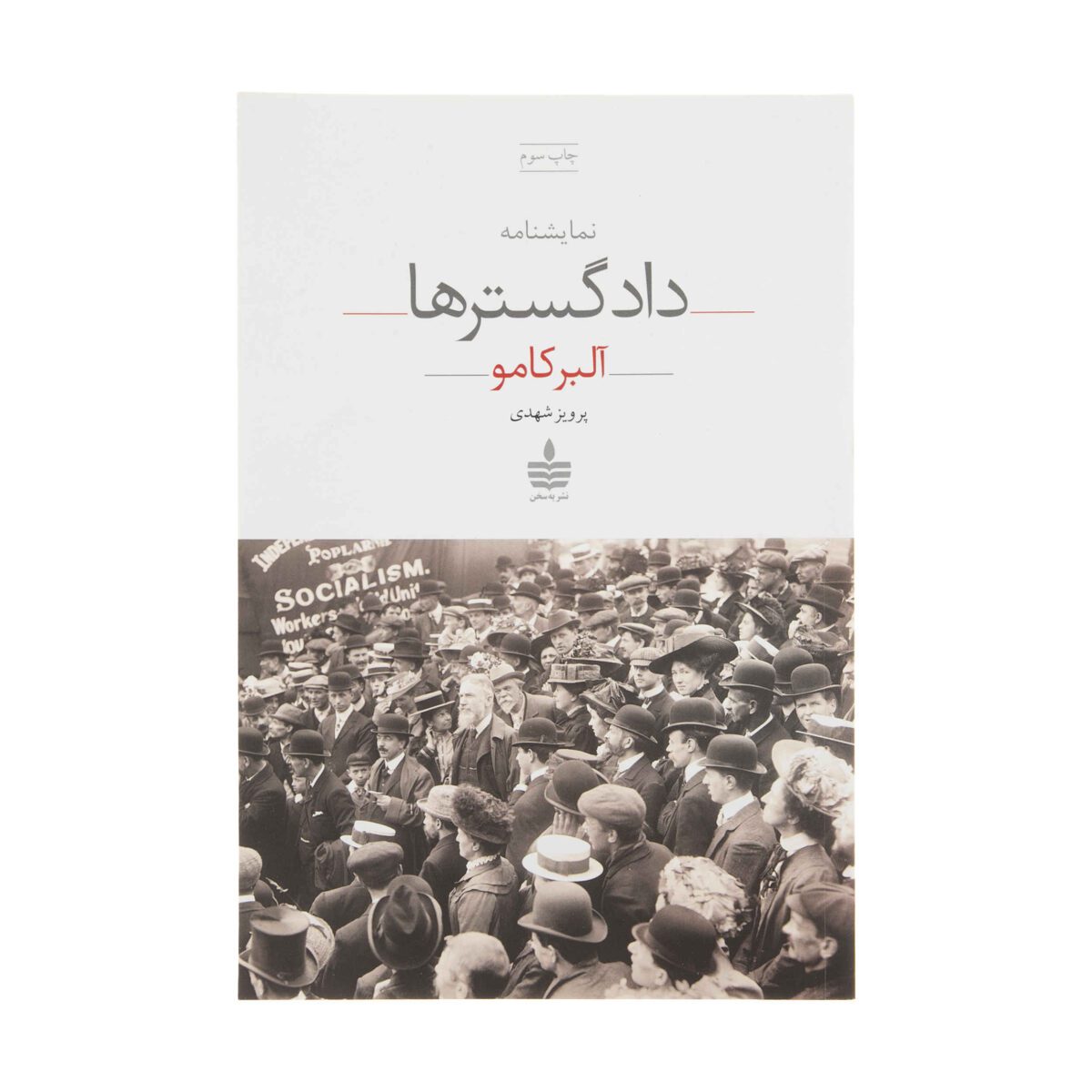 Price and Buy The Just Assassins Play by Albert Camus (Farsi)