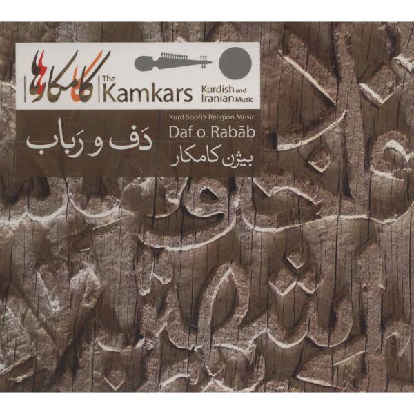 Price and Buy The kamkars Kurdish and Iranian Music_68f52ec06317f.jpeg Price and Buy The kamkars Kurdish and Iranian Music