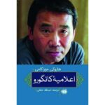 Price and Buy ‘The Kangaroo Communiqué Book by Haruki Murakami