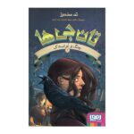 Price and Buy The Keepers #2: The Harp and the Ravenvine by Ted Sanders (Farsi)