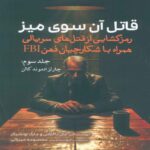 Price and Buy The Killer Across the Table Vol.3 by John E. Douglas (Farsi)
