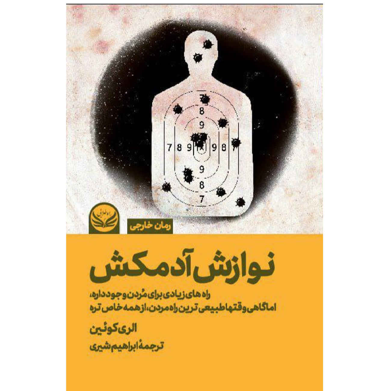 Price and Buy The Killer Touch by Ellery Queen (Farsi)_6902a7595cf5a.jpeg Price and Buy The Killer Touch by Ellery Queen (Farsi) - Image 1