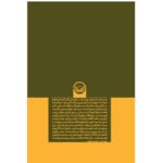 Price and Buy The Killer Touch by Ellery Queen (Farsi) - Image 3