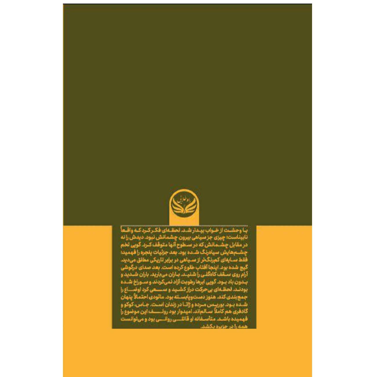 Price and Buy The Killer Touch by Ellery Queen (Farsi)_6902a75bcd804.jpeg Price and Buy The Killer Touch by Ellery Queen (Farsi) - Image 3