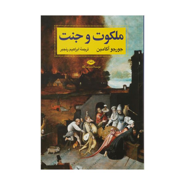 Price and Buy The Kingdom and the Glory Book by Giorgio Agamben_68f7186175ca9.jpeg Price and Buy The Kingdom and the Glory Book by Giorgio Agamben