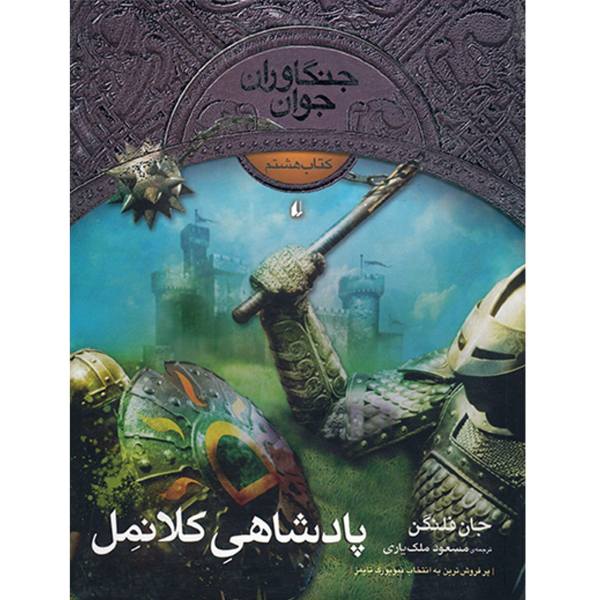 Price and Buy The Kings of Clonmel Novel by John Flanagan_68f6dd7906899.jpeg Price and Buy The Kings of Clonmel Novel by John Flanagan