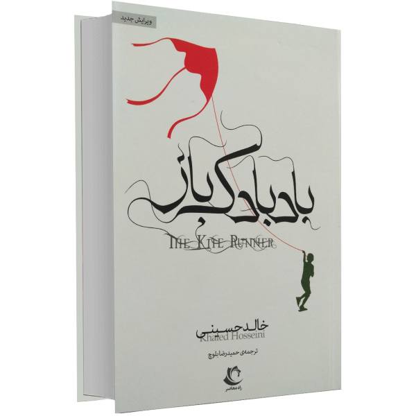 Price and Buy The Kite Runner Novel by Khaled Hosseini (Farsi)_68f6773c8c0bf.jpeg Price and Buy The Kite Runner Novel by Khaled Hosseini (Farsi)