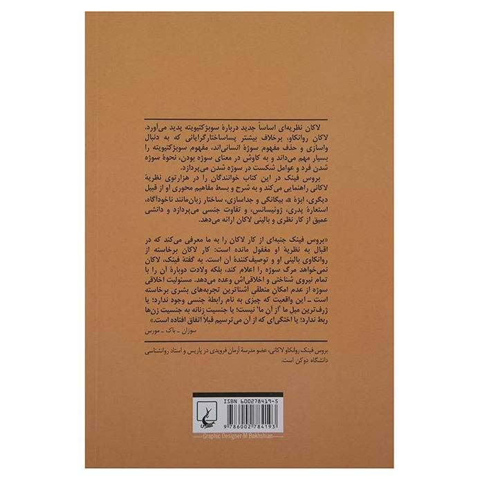 Price and Buy The Lacanian Subject Book by Bruce Fink (Farsi) - Image 3