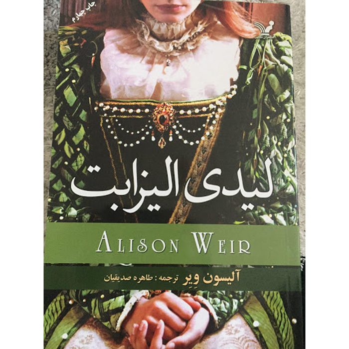 Price and Buy The Lady Elizabeth Book by Alison Weir (Farsi)