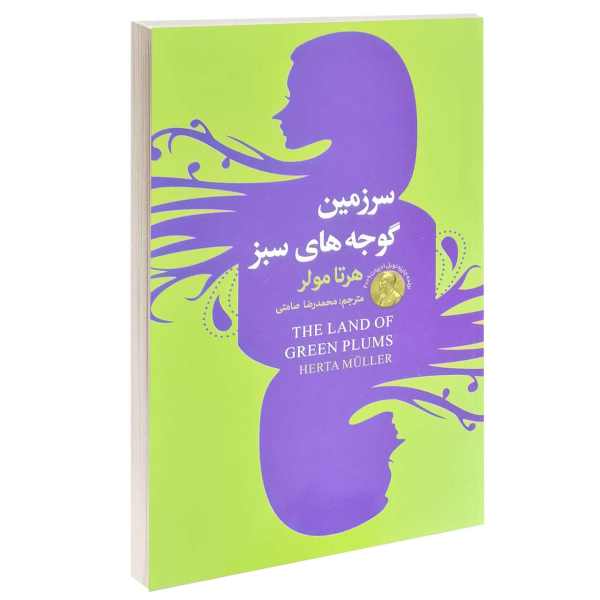 Price and Buy The Land of Green Plums Novel by Herta Müller_68f6bad9a8119.jpeg Price and Buy The Land of Green Plums Novel by Herta Müller
