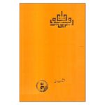 Price and Buy The Language of the Ants (Lughat-i Mūrān) by Shihāb al-Dīn Suhrawardī - Image 3