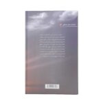 Price and Buy The Lantern of the Solitary (Volume 1) Book by Alireza Rahimian - Image 3