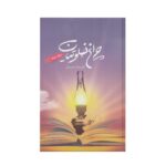 Price and Buy The Lantern of the Solitary (Volume 2) Book by Alireza Rahimian