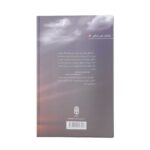 Price and Buy The Lantern of the Solitary (Volume 2) Book by Alireza Rahimian - Image 3