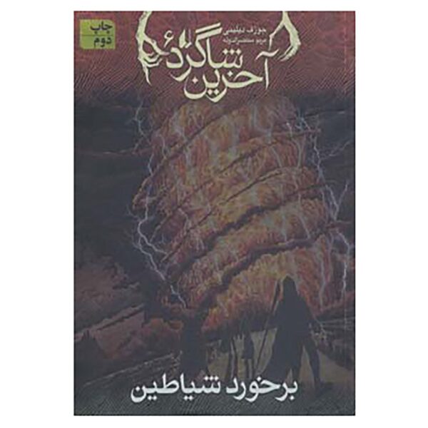 Price and Buy The Last Apprentice 6 Book by Joseph Delaney_68fb67876c239.jpeg Price and Buy The Last Apprentice 6 Book by Joseph Delaney
