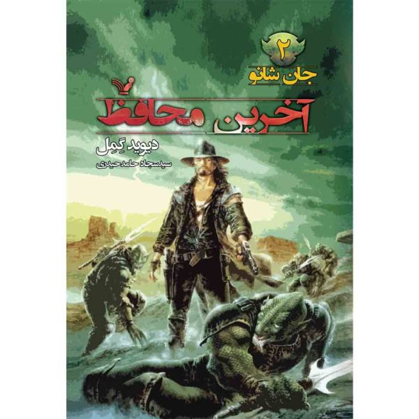 Price and Buy The Last Guardian Novel by David Gemmell_68f709cad280d.jpeg Price and Buy The Last Guardian Novel by David Gemmell