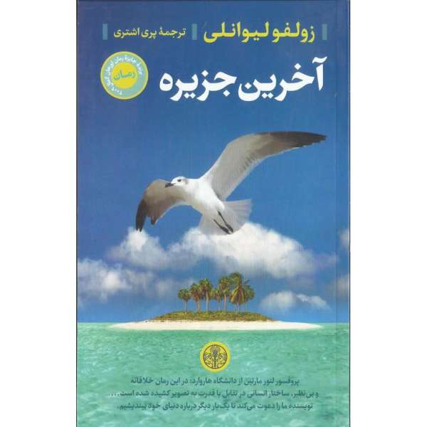 Price and Buy The Last Island Book by Zülfü Livaneli (Farsi Edition)_68f70c99b38c8.jpeg Price and Buy The Last Island Book by Zülfü Livaneli (Farsi Edition)