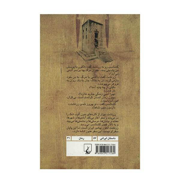 Price and Buy The Last Journey of Zoroaster by Farhad Keshvari (Farsi) - Image 3