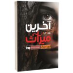 Price and Buy The Last Legacy by Adrienne Young (Farsi)