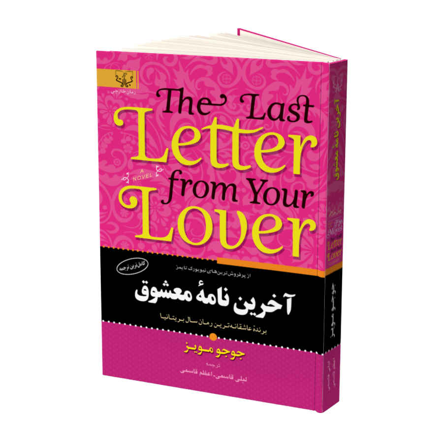 Price and Buy The Last Letter from Your Lover by Jojo Moyes (Farsi)_68fdb140304bd.jpeg Price and Buy The Last Letter from Your Lover by Jojo Moyes (Farsi) - Image 1