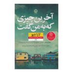 Price and Buy The Last Thing He Told Me Novel by Laura Dave (Farsi)