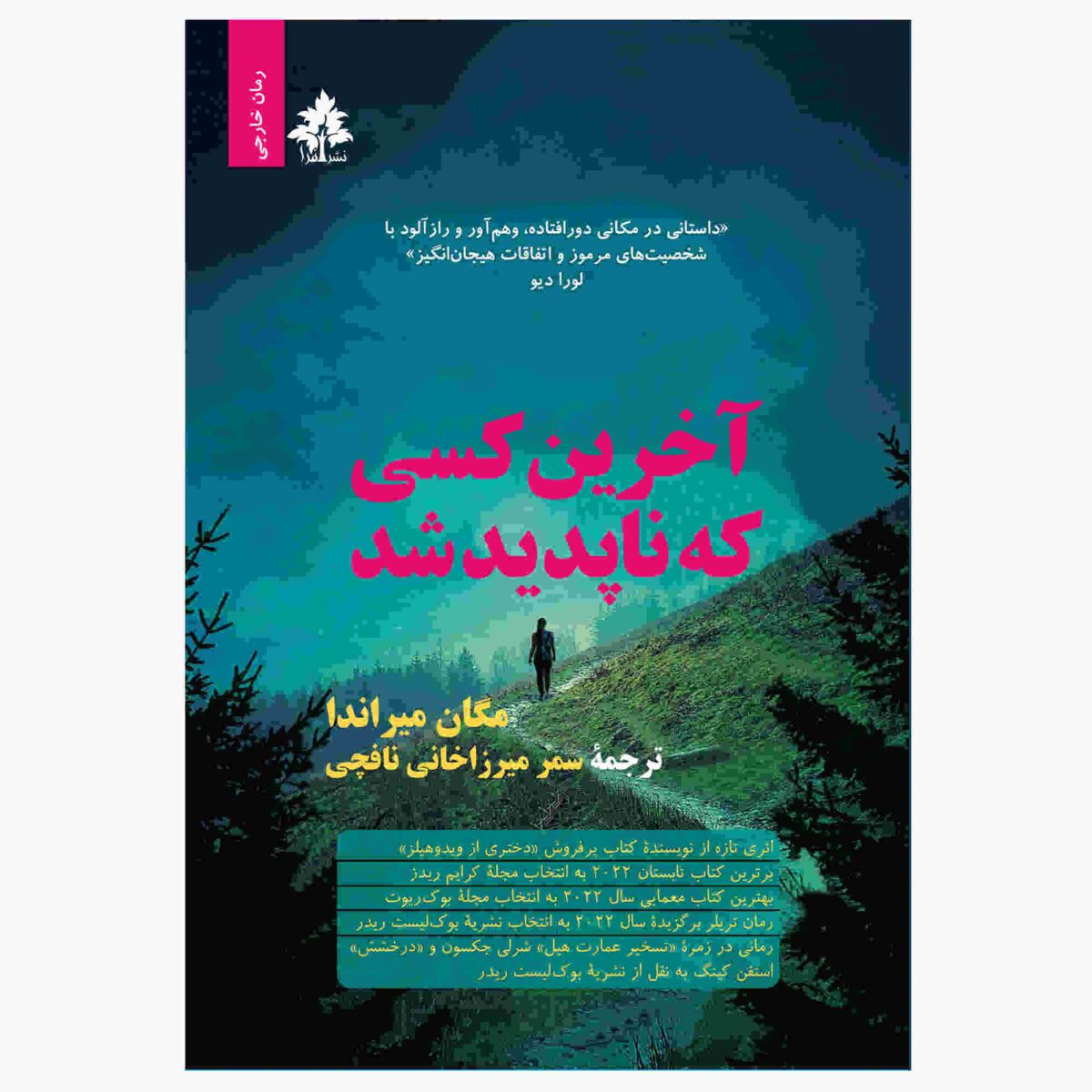 Price and Buy The Last to Vanish by Megan Miranda (Farsi)