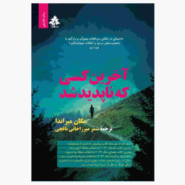 Price and Buy The Last to Vanish by Megan Miranda (Farsi)_68fcacc52e45f.jpeg Price and Buy The Last to Vanish by Megan Miranda (Farsi)